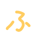 五十音 あいうえお（個別スタンプ：28）