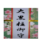 開運御守り！（個別スタンプ：8）