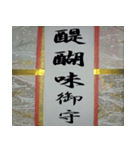 開運御守り！（個別スタンプ：9）