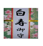 開運御守り！（個別スタンプ：17）
