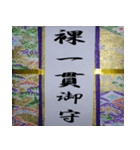 開運御守り！（個別スタンプ：19）