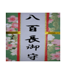 開運御守り！（個別スタンプ：26）