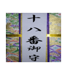 開運御守り！（個別スタンプ：34）