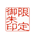 御朱印集めのための印影①（個別スタンプ：1）