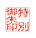 御朱印集めのための印影①（個別スタンプ：3）