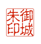 御朱印集めのための印影①（個別スタンプ：4）