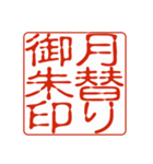 御朱印集めのための印影①（個別スタンプ：6）