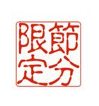 御朱印集めのための印影①（個別スタンプ：9）