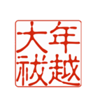 御朱印集めのための印影①（個別スタンプ：12）
