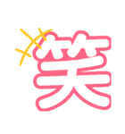1文字漢字（個別スタンプ：4）