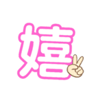 1文字漢字（個別スタンプ：6）