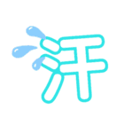 1文字漢字（個別スタンプ：7）