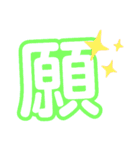 1文字漢字（個別スタンプ：15）