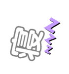1文字漢字（個別スタンプ：23）