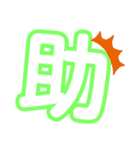1文字漢字（個別スタンプ：26）