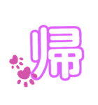 1文字漢字（個別スタンプ：34）