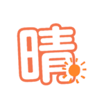 1文字漢字（個別スタンプ：35）