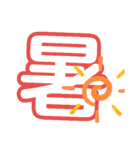 1文字漢字（個別スタンプ：38）