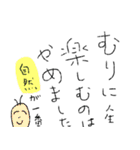 薄口先生のゆる〜い人生論。（個別スタンプ：4）