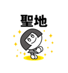全力ヲタ活スタンプ（個別スタンプ：15）