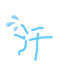 漢字シリーズ（個別スタンプ：1）