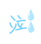 漢字シリーズ（個別スタンプ：6）