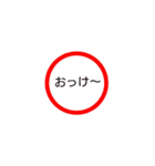 結構使えるスタンプ  ①（個別スタンプ：8）