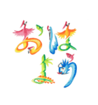 花文字(ひらがな)（個別スタンプ：1）
