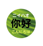 中国語初級スタンプ［簡体字・カタカナ］（個別スタンプ：1）