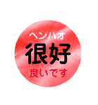 中国語初級スタンプ［簡体字・カタカナ］（個別スタンプ：5）