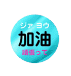 中国語初級スタンプ［簡体字・カタカナ］（個別スタンプ：18）