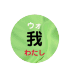 中国語初級スタンプ［簡体字・カタカナ］（個別スタンプ：23）