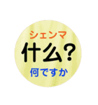 中国語初級スタンプ［簡体字・カタカナ］（個別スタンプ：33）