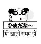 ちゃ～ちゃんパンダ（日本語＆ネパール語）（個別スタンプ：3）
