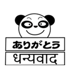 ちゃ～ちゃんパンダ（日本語＆ネパール語）（個別スタンプ：5）