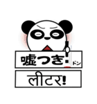 ちゃ～ちゃんパンダ（日本語＆ネパール語）（個別スタンプ：7）