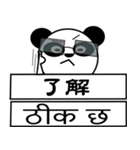 ちゃ～ちゃんパンダ（日本語＆ネパール語）（個別スタンプ：22）