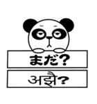 ちゃ～ちゃんパンダ（日本語＆ネパール語）（個別スタンプ：26）