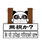 ちゃ～ちゃんパンダ（日本語＆ネパール語）（個別スタンプ：34）