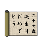 誕生日<1～40歳>巻物（個別スタンプ：27）