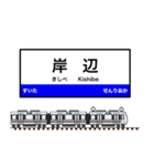 西日本の駅名標 vol.1（個別スタンプ：21）