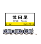 西日本の駅名標 vol.2（個別スタンプ：12）