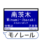 大阪のモノレール 駅名 シンプル＆いつでも（個別スタンプ：9）