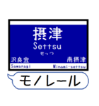 大阪のモノレール 駅名 シンプル＆いつでも（個別スタンプ：11）