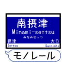 大阪のモノレール 駅名 シンプル＆いつでも（個別スタンプ：12）