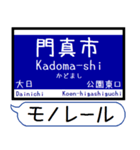 大阪のモノレール 駅名 シンプル＆いつでも（個別スタンプ：14）