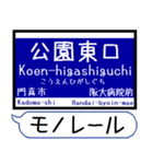 大阪のモノレール 駅名 シンプル＆いつでも（個別スタンプ：15）