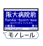 大阪のモノレール 駅名 シンプル＆いつでも（個別スタンプ：16）