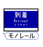 大阪のモノレール 駅名 シンプル＆いつでも（個別スタンプ：20）