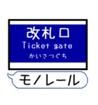 大阪のモノレール 駅名 シンプル＆いつでも（個別スタンプ：21）